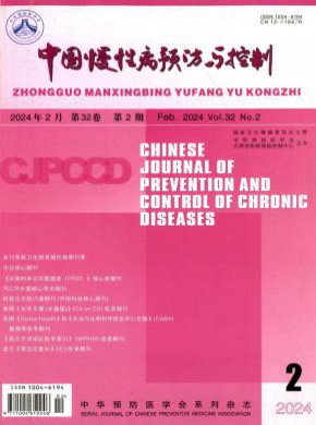 中国慢性病预防与控制期刊